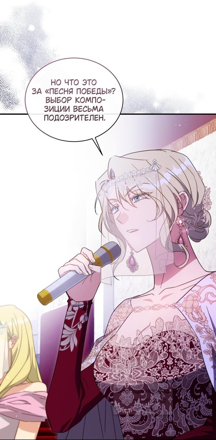 Манга Принцесса, запомнившая изменника - Глава 93 Страница 33