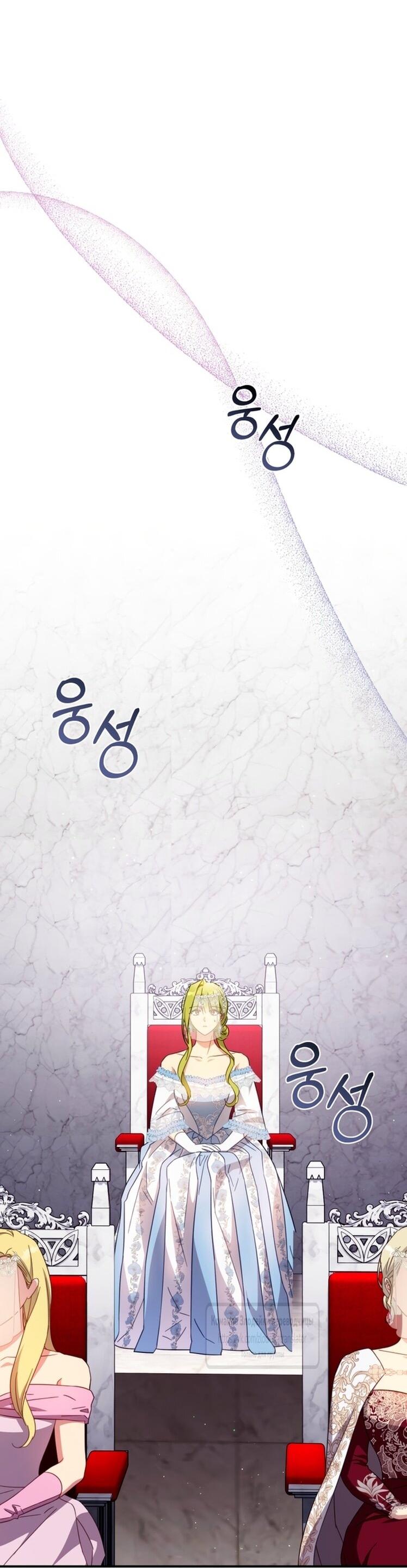 Манга Принцесса, запомнившая изменника - Глава 93 Страница 54