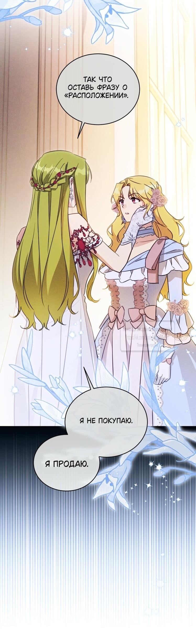 Манга Принцесса, запомнившая изменника - Глава 93 Страница 9