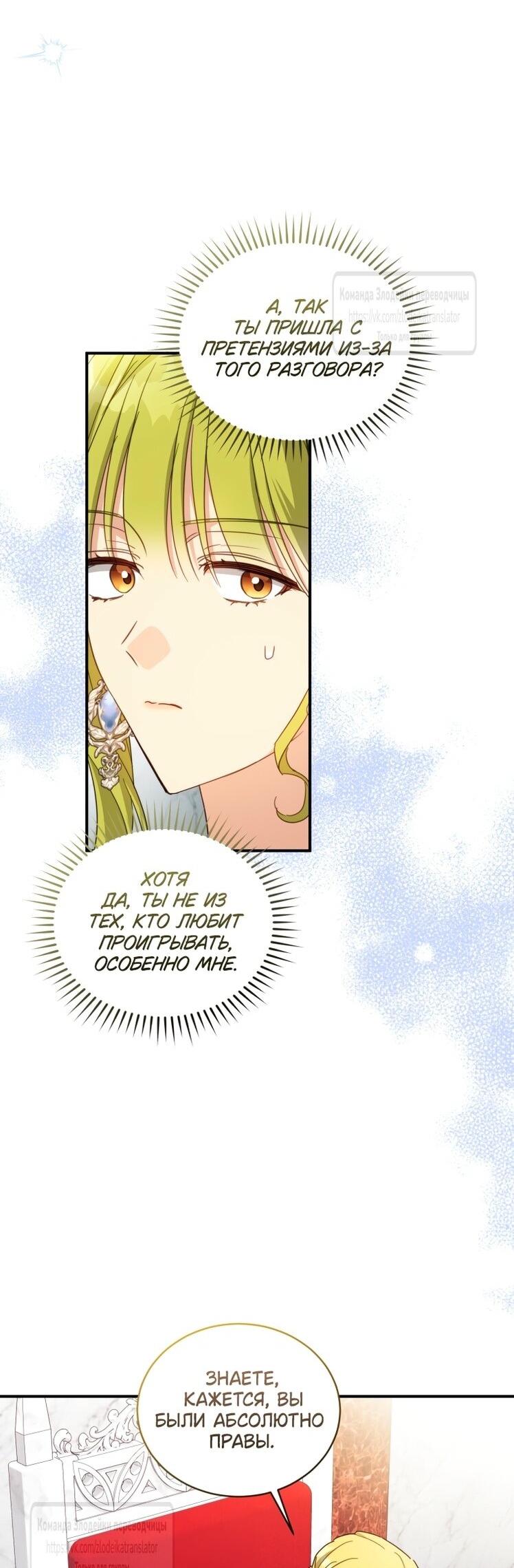 Манга Принцесса, запомнившая изменника - Глава 93 Страница 10