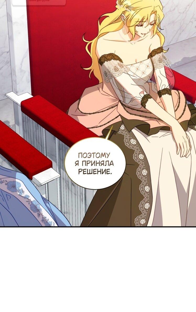Манга Принцесса, запомнившая изменника - Глава 93 Страница 11