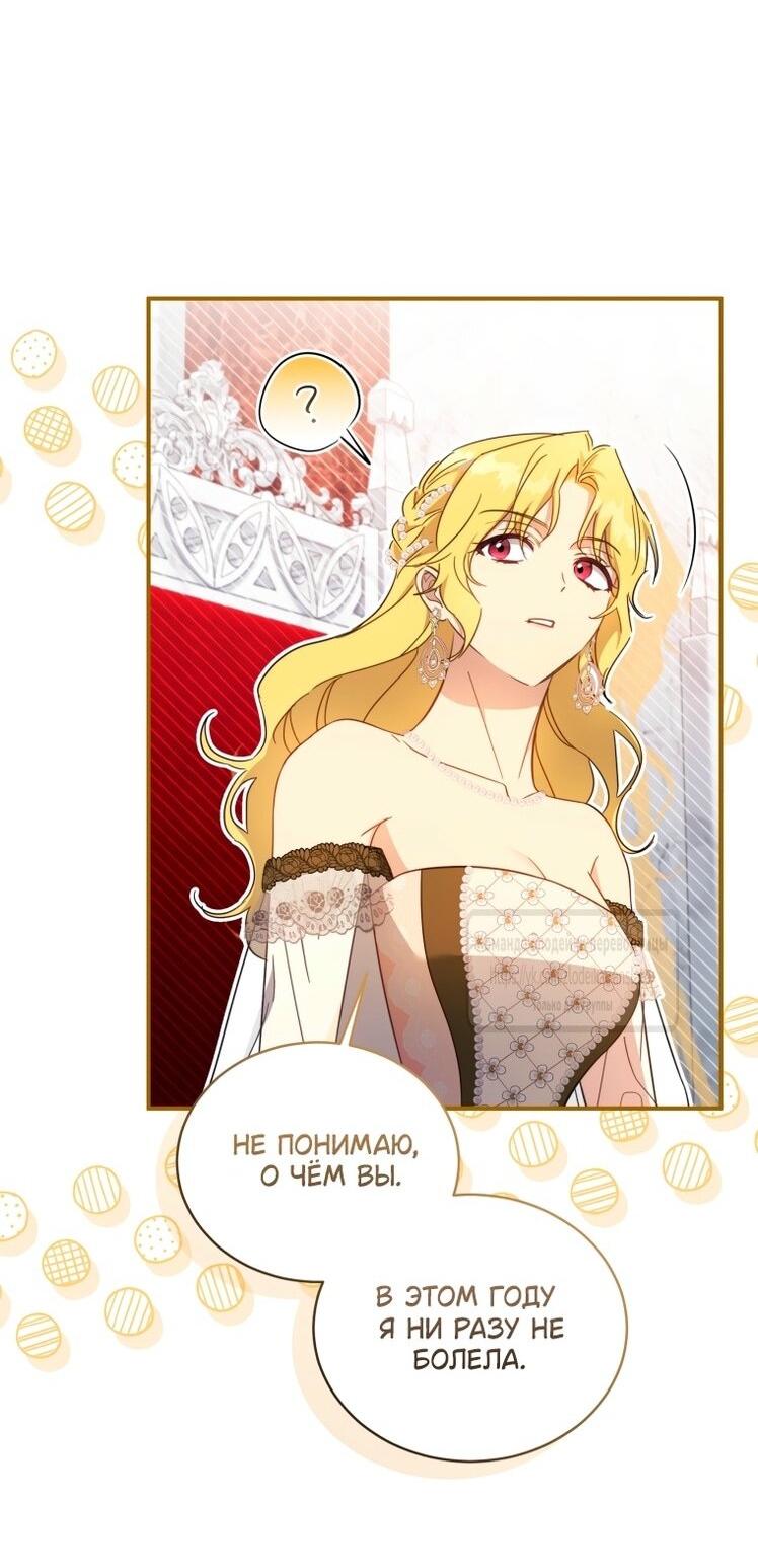 Манга Принцесса, запомнившая изменника - Глава 93 Страница 4