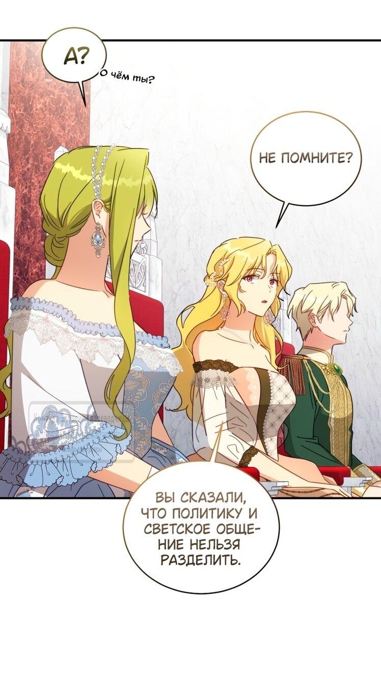 Манга Принцесса, запомнившая изменника - Глава 93 Страница 6