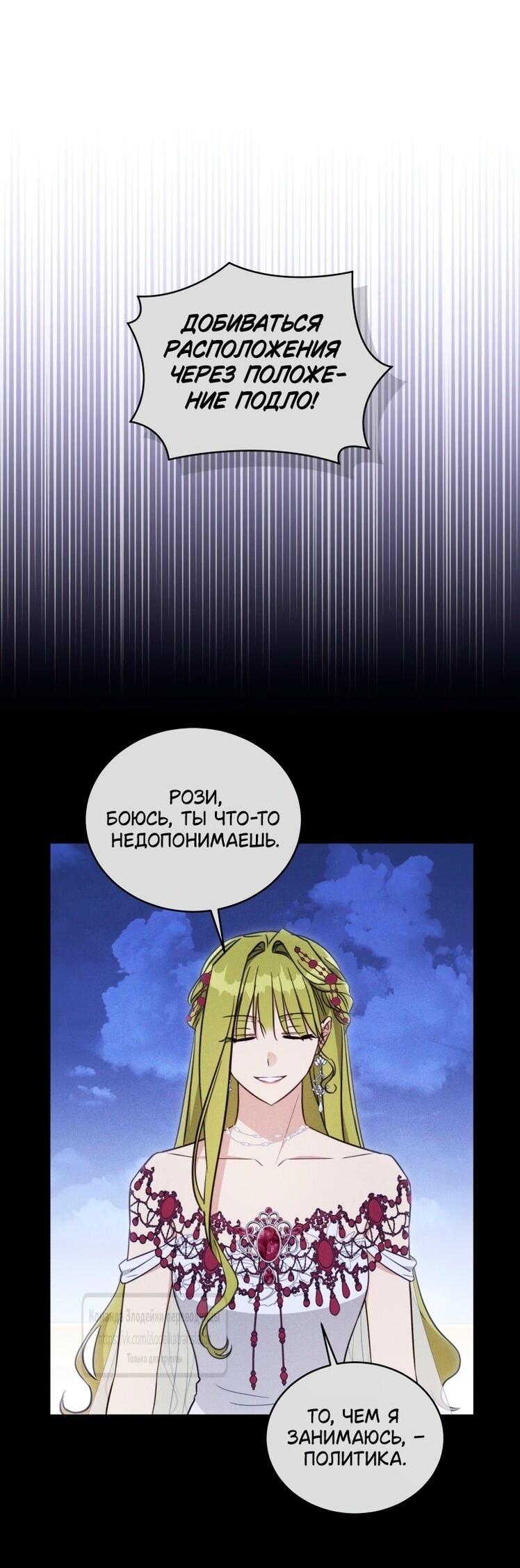 Манга Принцесса, запомнившая изменника - Глава 93 Страница 7