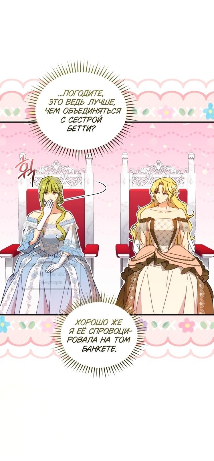 Манга Принцесса, запомнившая изменника - Глава 93 Страница 15