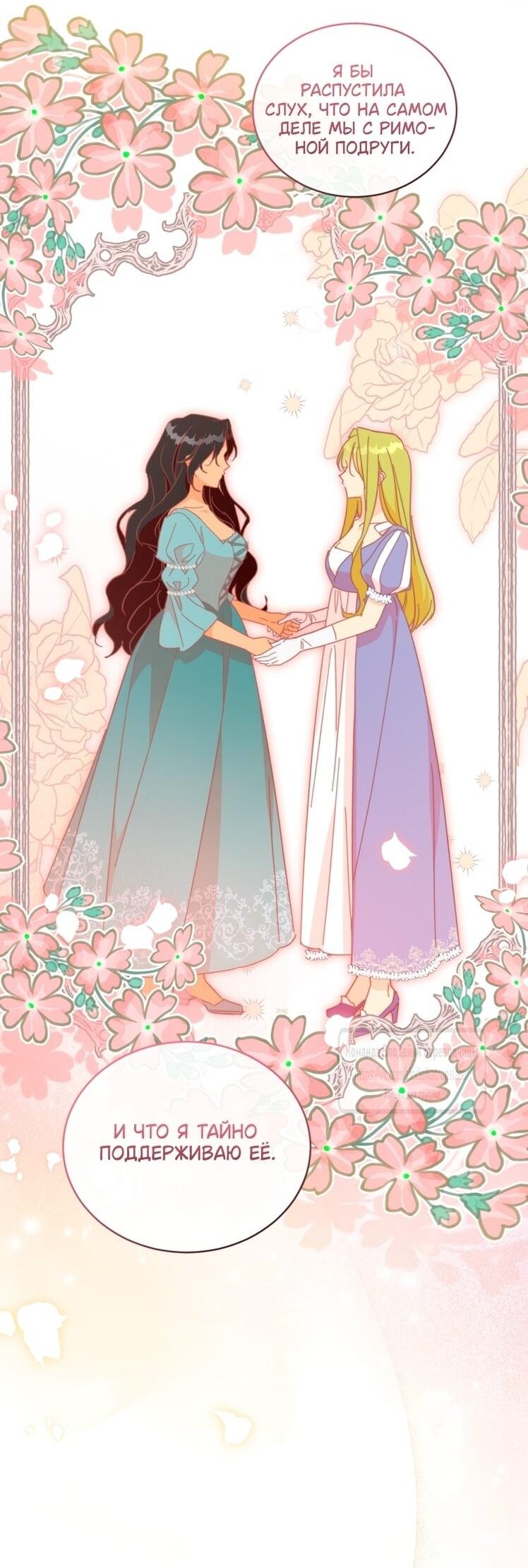 Манга Принцесса, запомнившая изменника - Глава 93 Страница 50