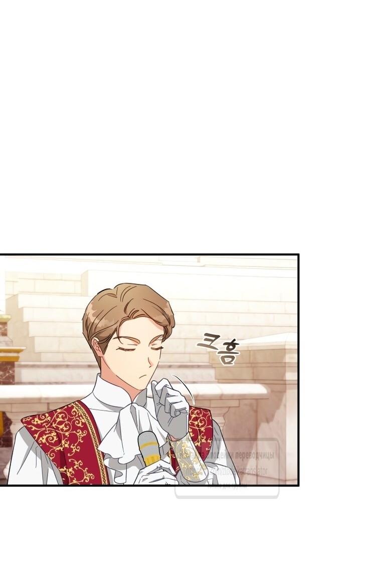 Манга Принцесса, запомнившая изменника - Глава 93 Страница 25