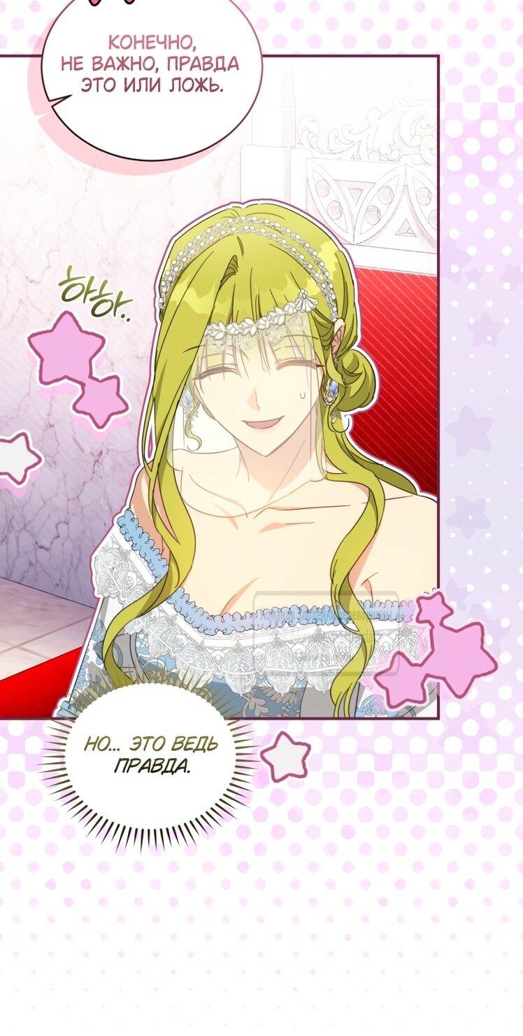 Манга Принцесса, запомнившая изменника - Глава 93 Страница 52