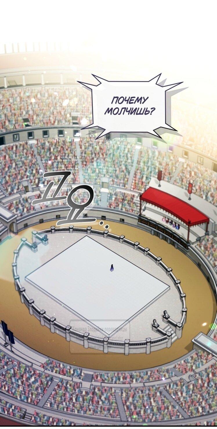 Манга Принцесса, запомнившая изменника - Глава 93 Страница 38