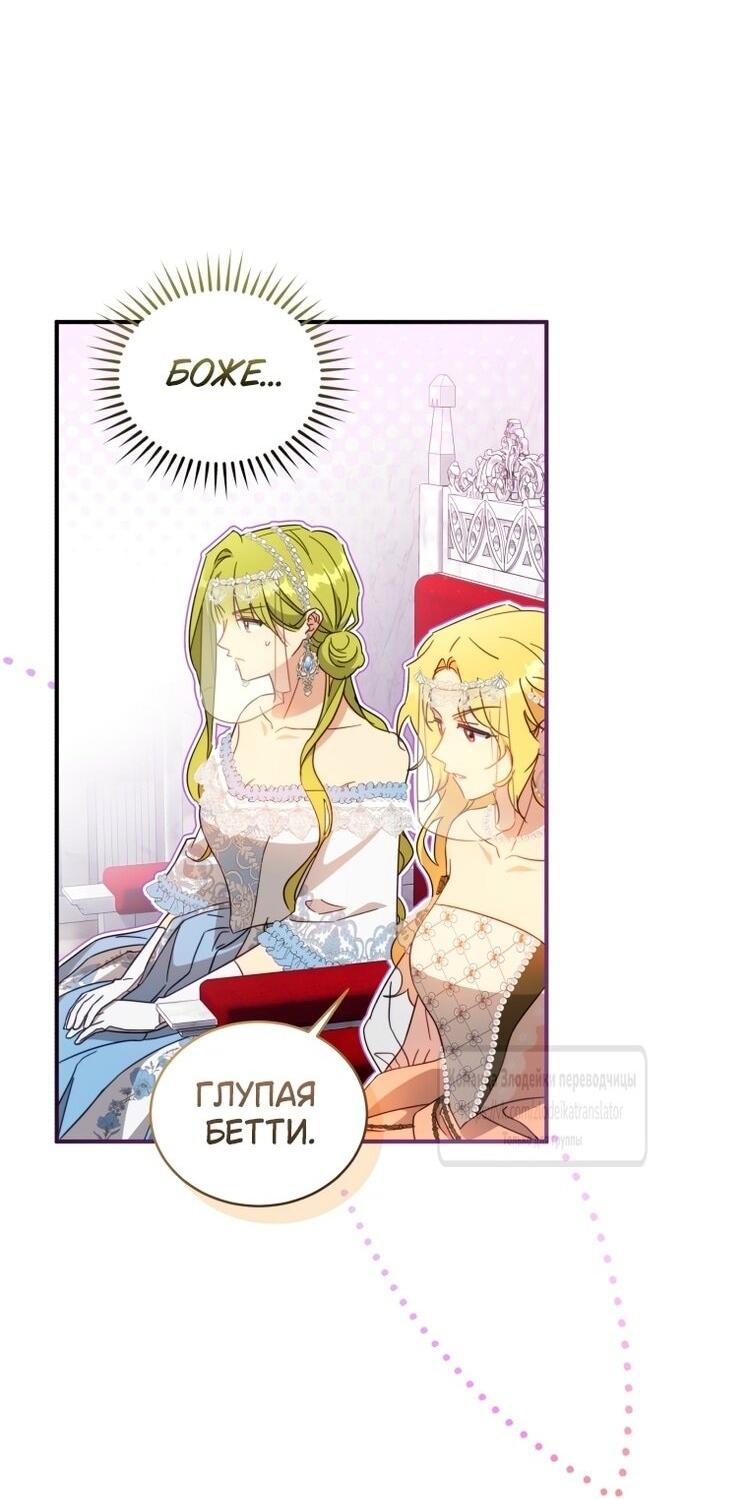 Манга Принцесса, запомнившая изменника - Глава 93 Страница 45
