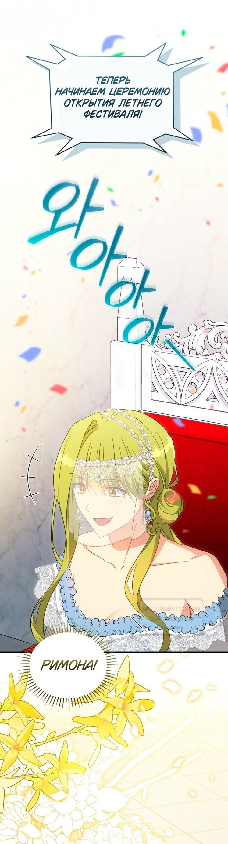 Манга Принцесса, запомнившая изменника - Глава 93 Страница 19