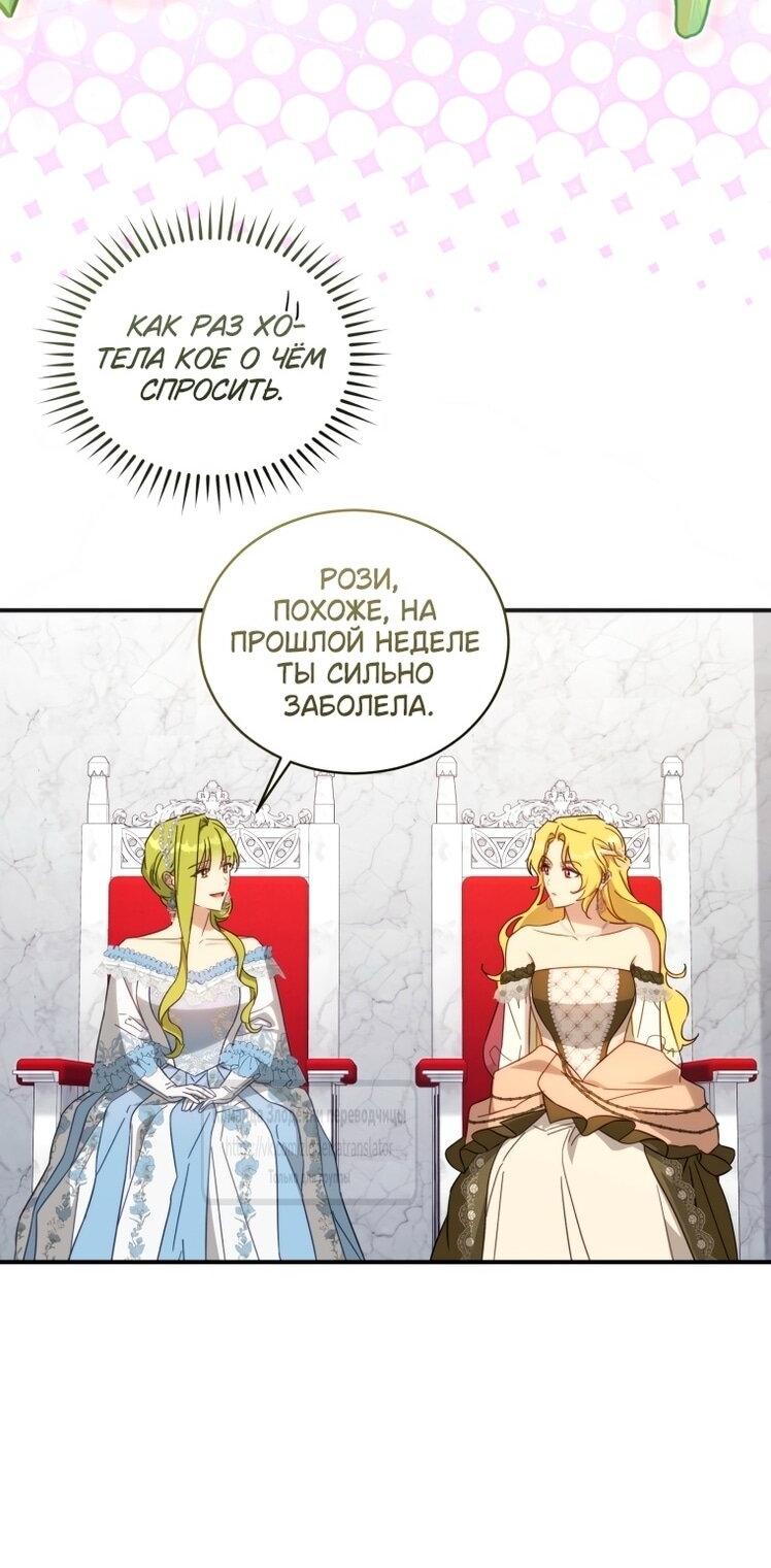 Манга Принцесса, запомнившая изменника - Глава 93 Страница 3