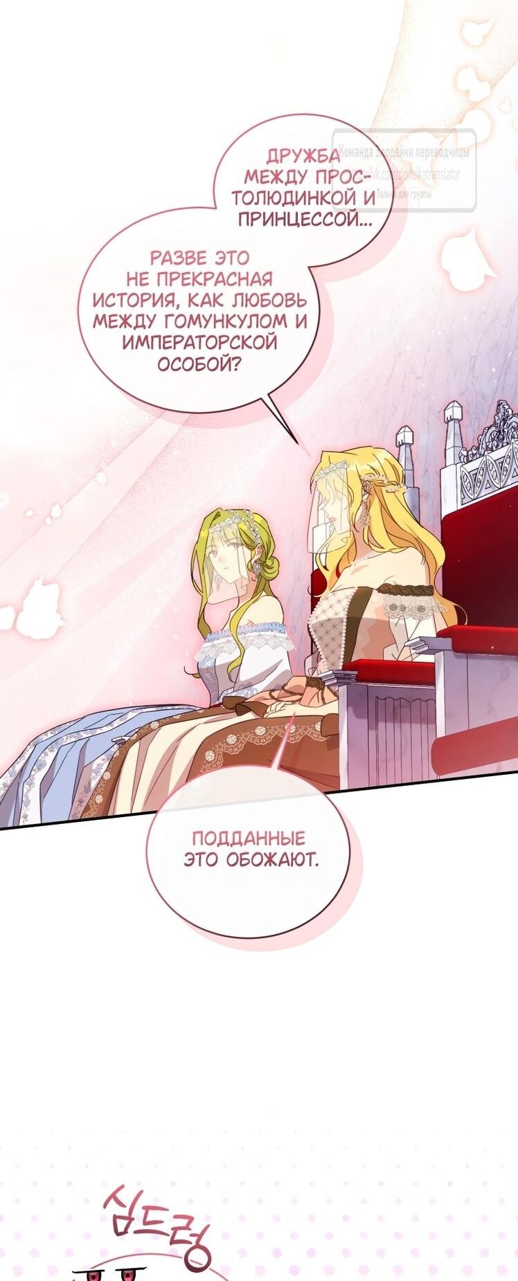 Манга Принцесса, запомнившая изменника - Глава 93 Страница 51