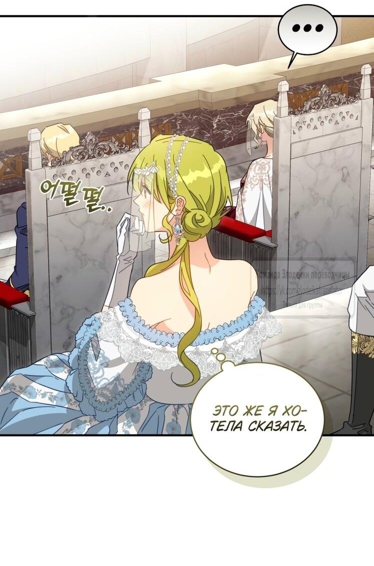 Манга Принцесса, запомнившая изменника - Глава 93 Страница 43