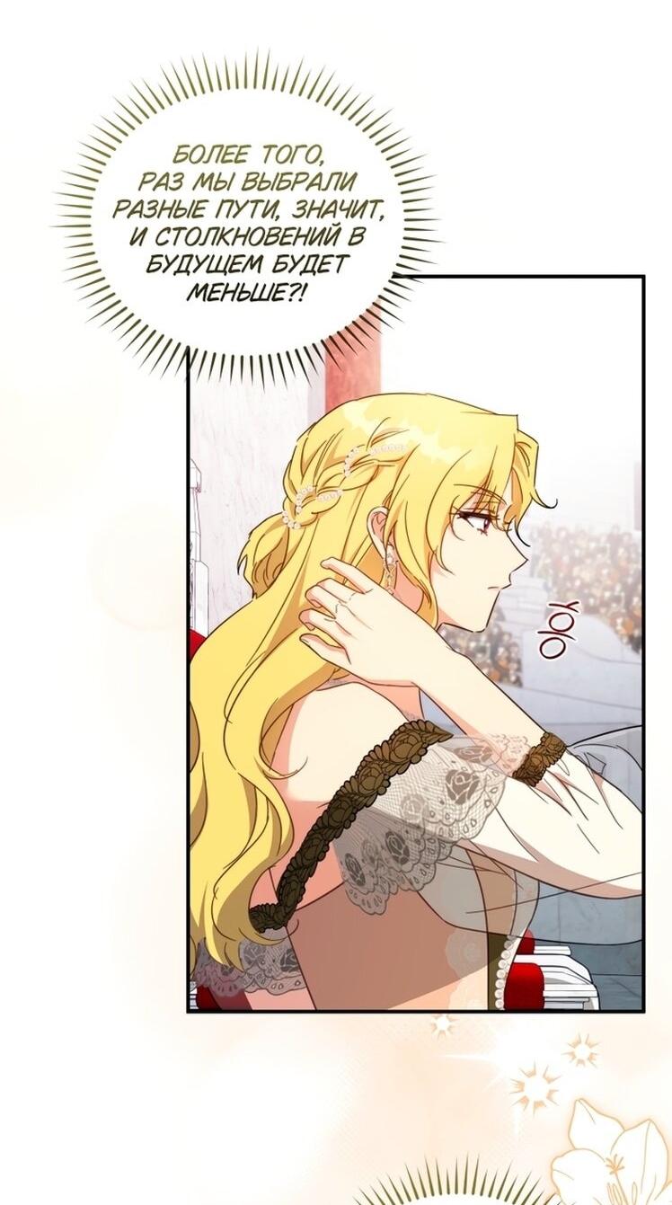 Манга Принцесса, запомнившая изменника - Глава 93 Страница 16