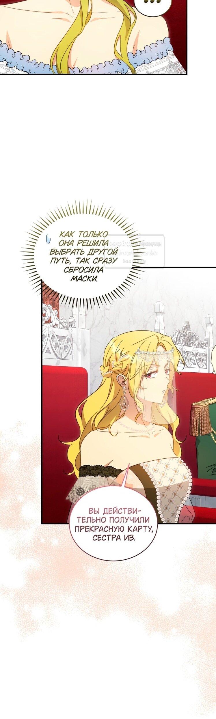 Манга Принцесса, запомнившая изменника - Глава 93 Страница 47