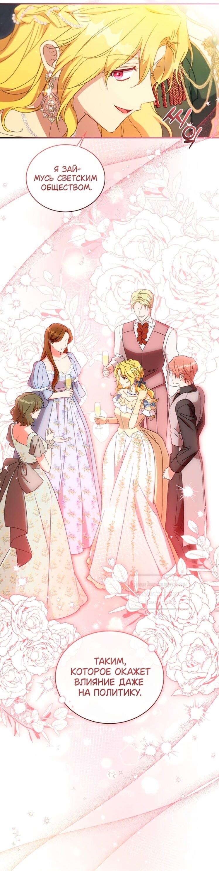 Манга Принцесса, запомнившая изменника - Глава 93 Страница 13