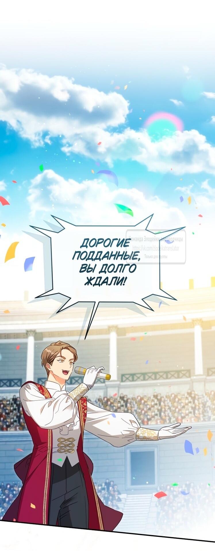 Манга Принцесса, запомнившая изменника - Глава 93 Страница 18