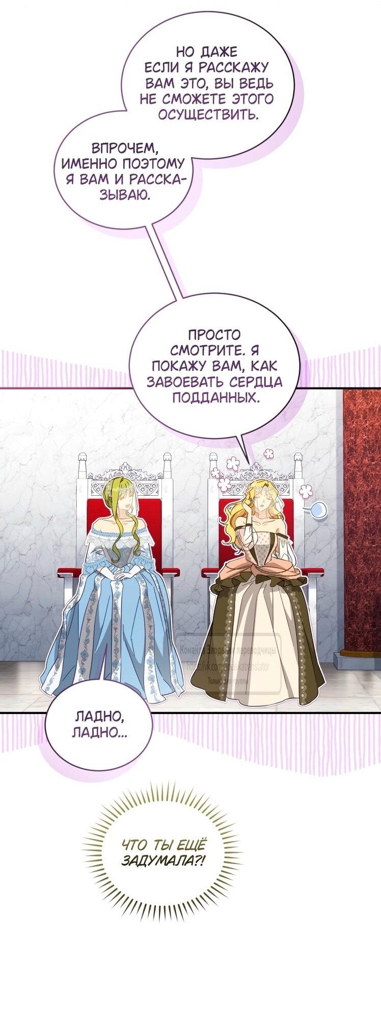 Манга Принцесса, запомнившая изменника - Глава 93 Страница 53