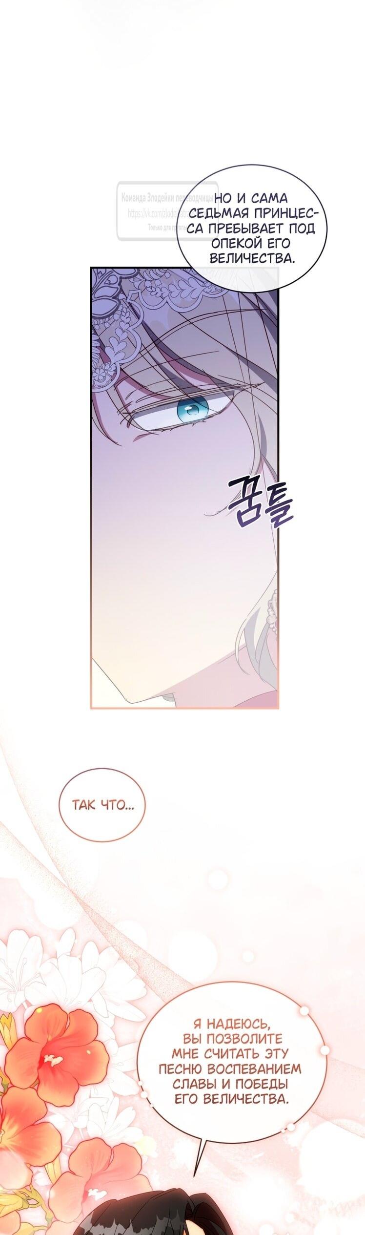 Манга Принцесса, запомнившая изменника - Глава 93 Страница 41
