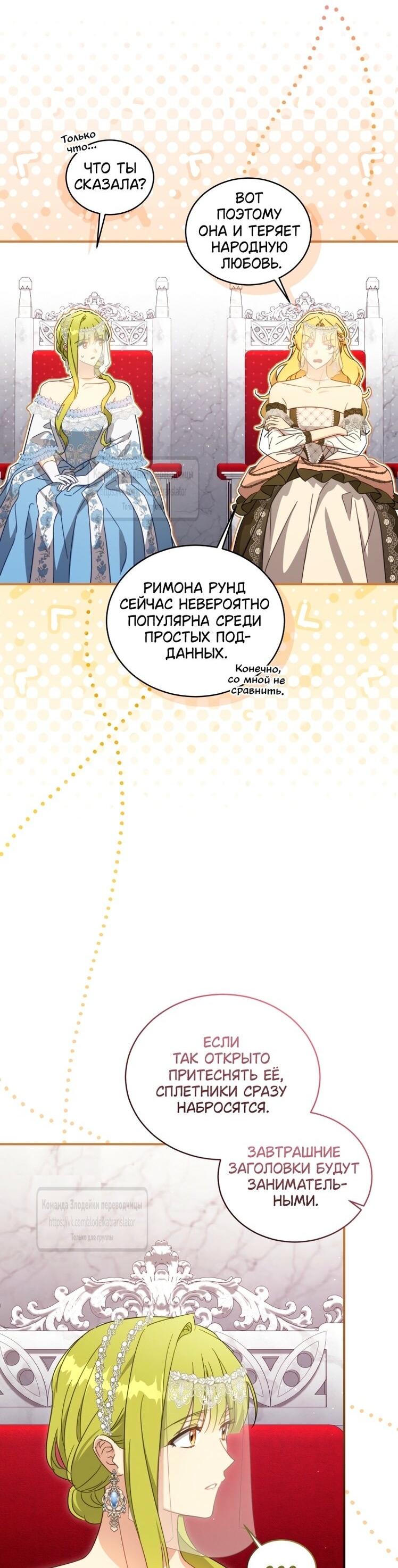 Манга Принцесса, запомнившая изменника - Глава 93 Страница 46