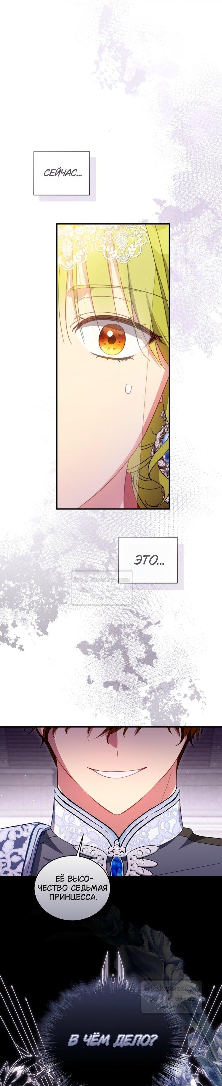 Манга Принцесса, запомнившая изменника - Глава 93 Страница 55