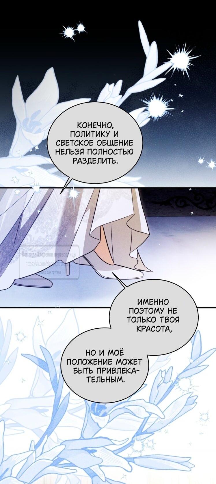 Манга Принцесса, запомнившая изменника - Глава 93 Страница 8