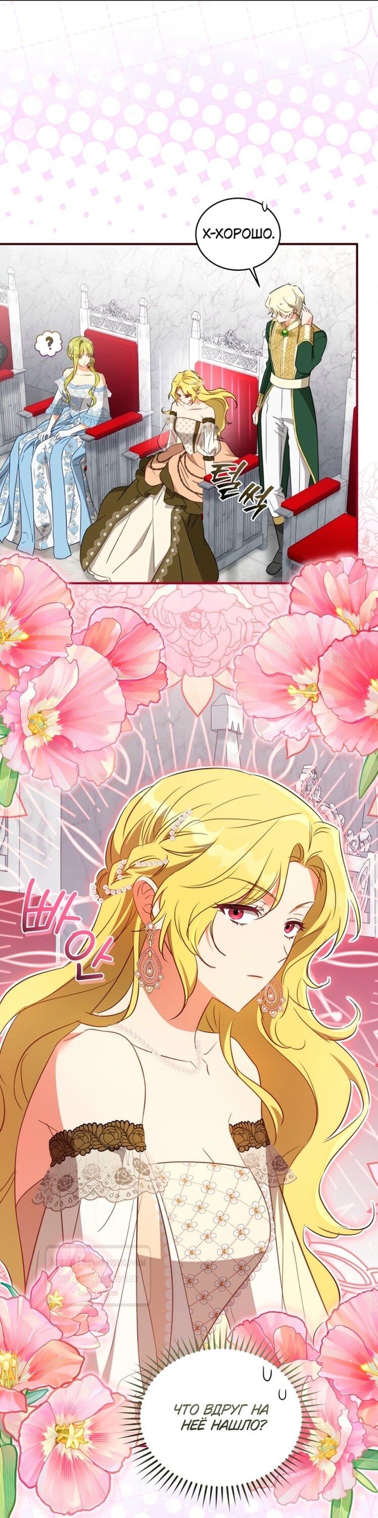 Манга Принцесса, запомнившая изменника - Глава 93 Страница 2