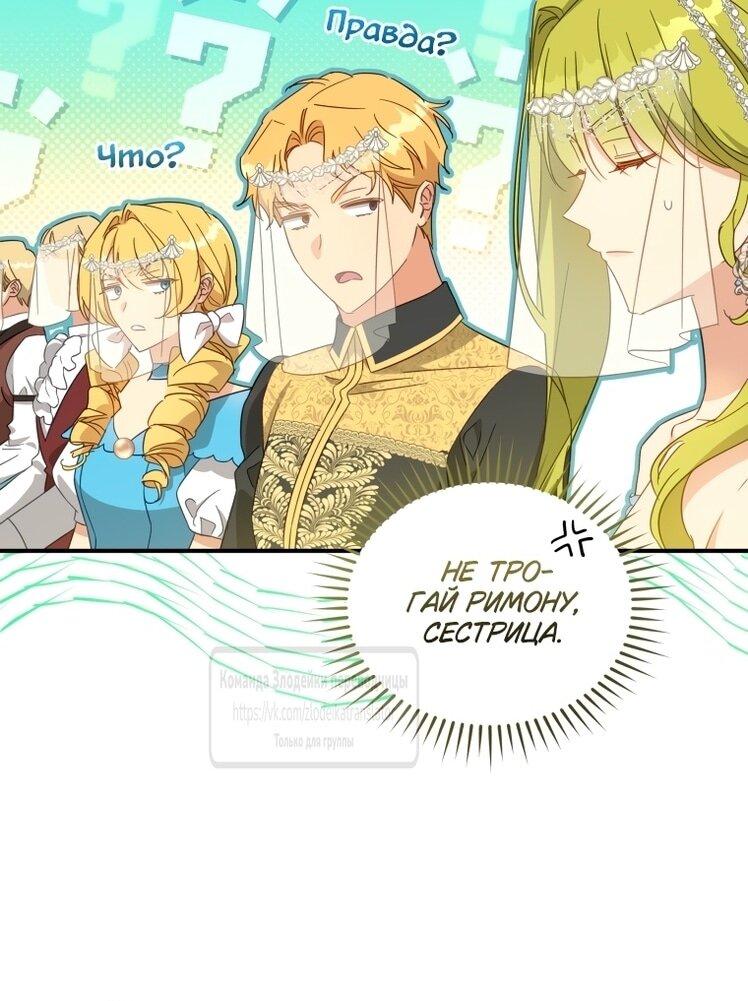 Манга Принцесса, запомнившая изменника - Глава 93 Страница 32