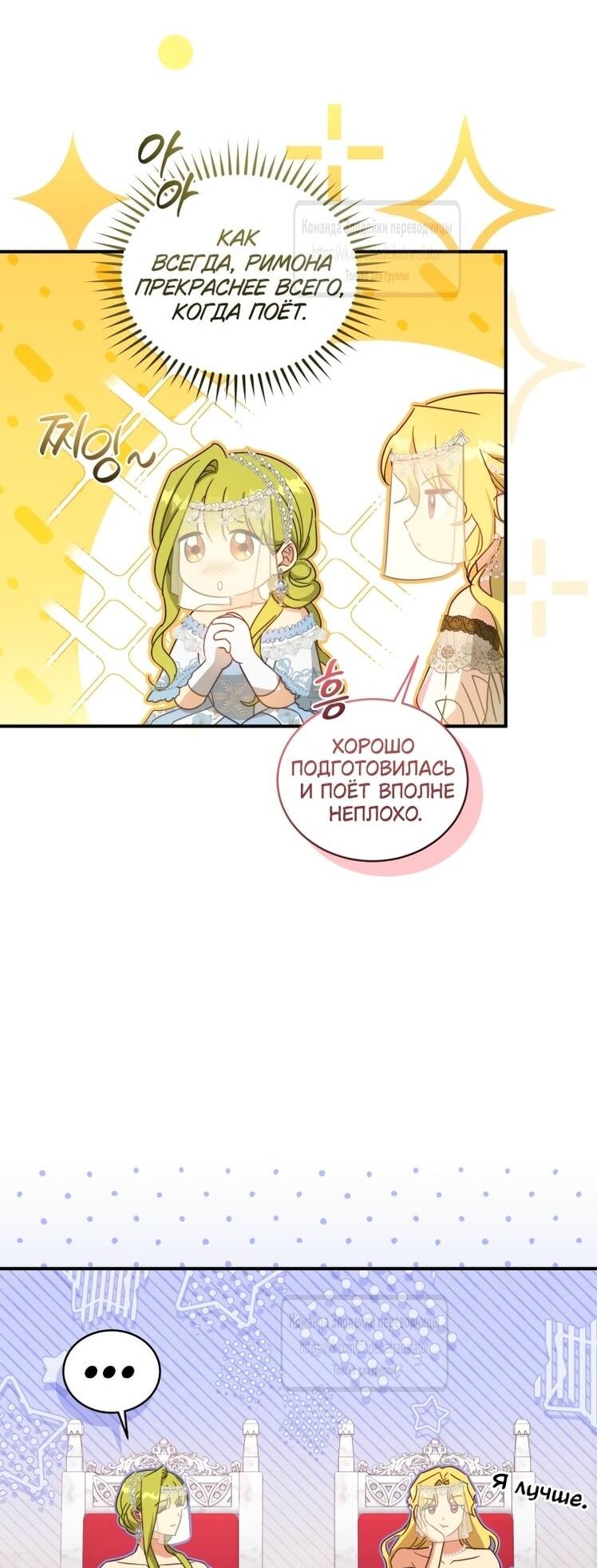 Манга Принцесса, запомнившая изменника - Глава 93 Страница 21