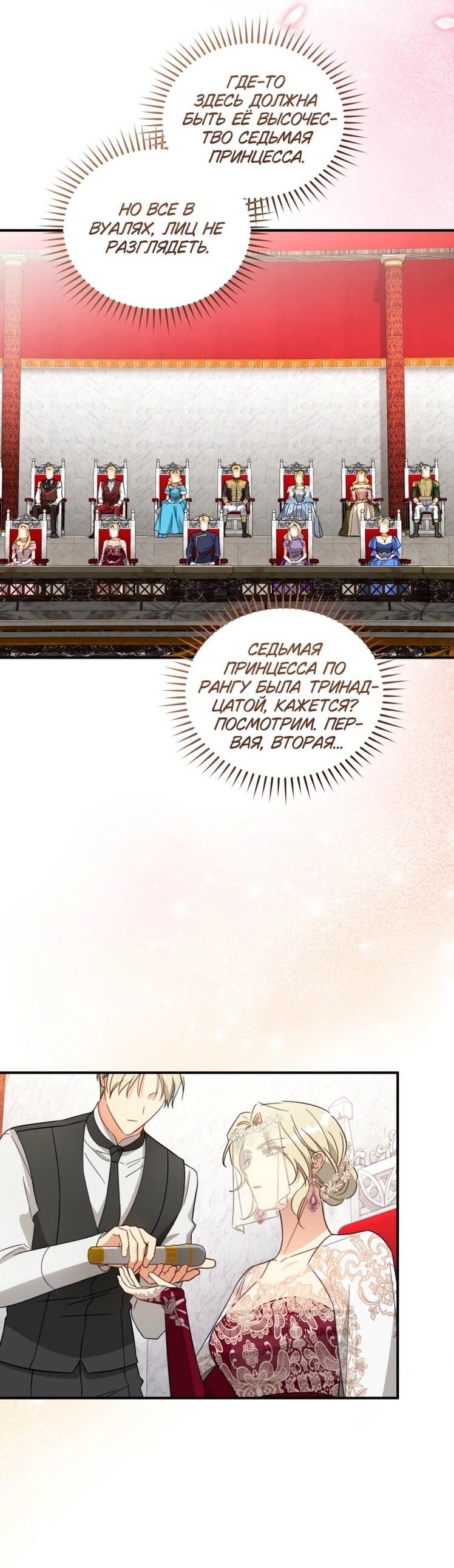 Манга Принцесса, запомнившая изменника - Глава 93 Страница 30