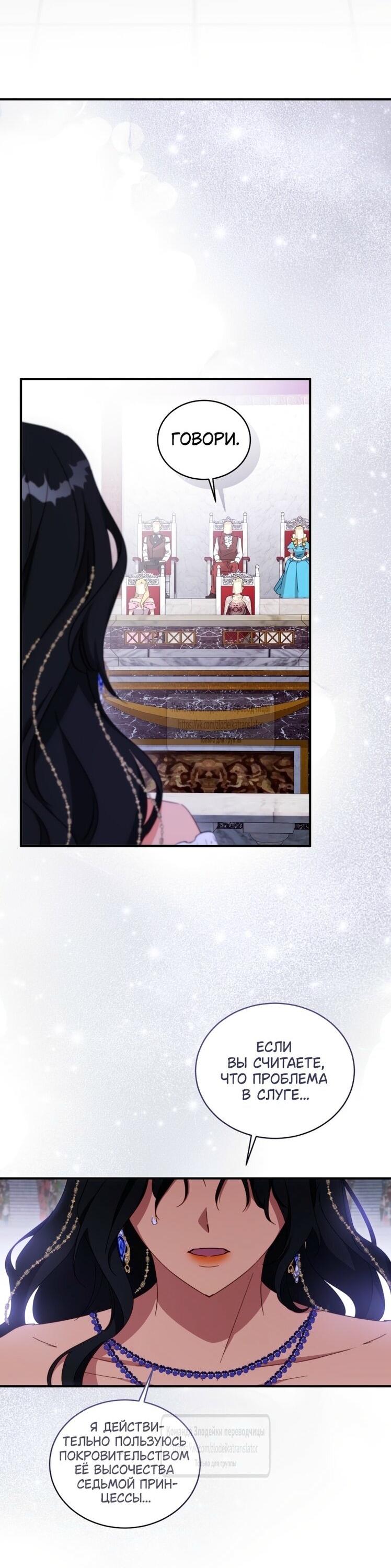 Манга Принцесса, запомнившая изменника - Глава 93 Страница 40
