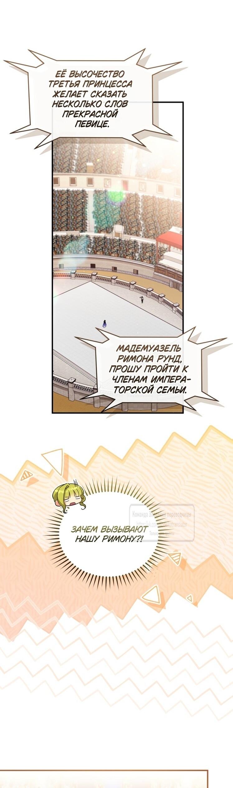 Манга Принцесса, запомнившая изменника - Глава 93 Страница 26