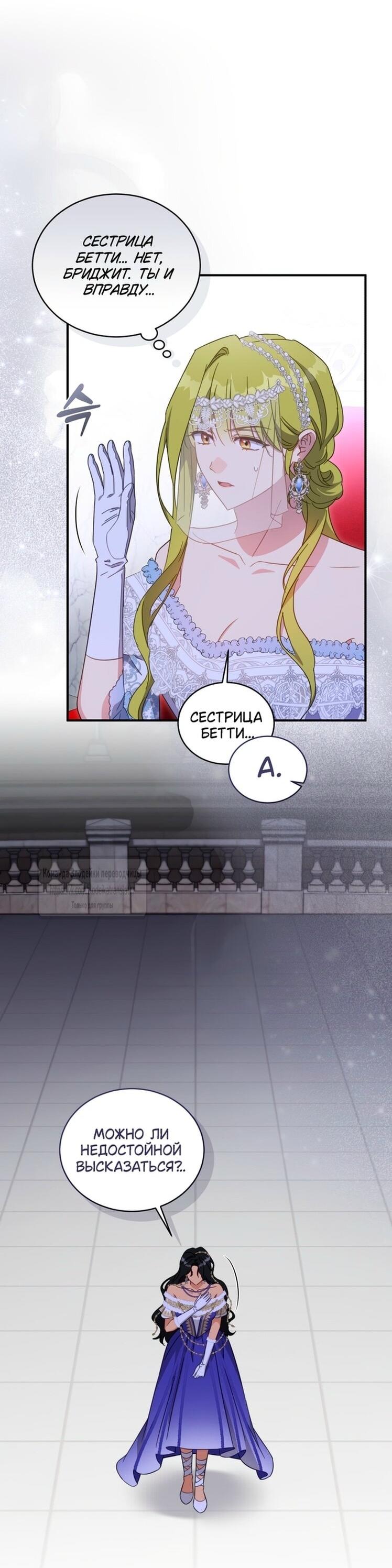 Манга Принцесса, запомнившая изменника - Глава 93 Страница 39