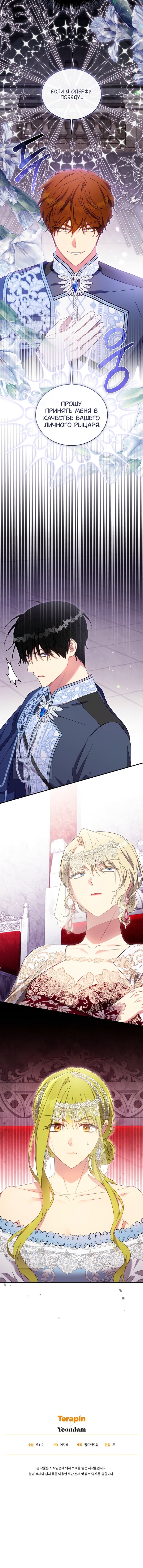 Манга Принцесса, запомнившая изменника - Глава 93 Страница 56