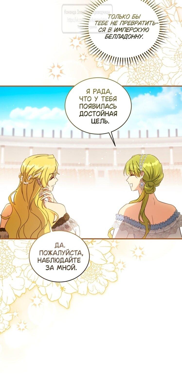 Манга Принцесса, запомнившая изменника - Глава 93 Страница 17