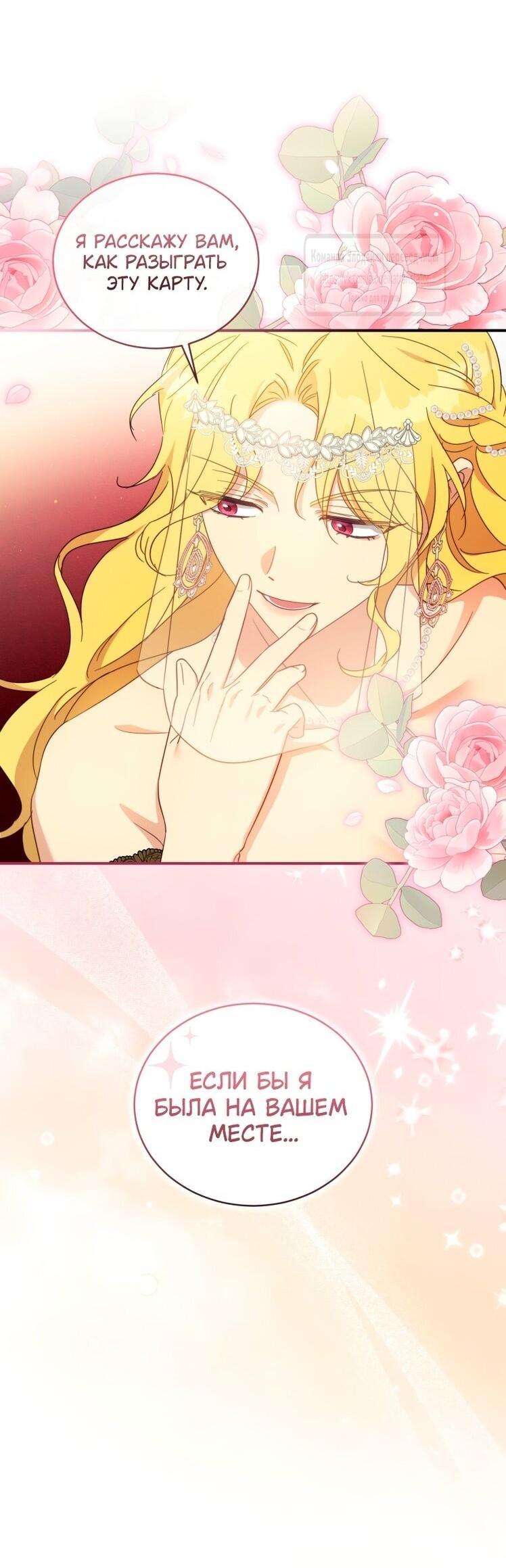 Манга Принцесса, запомнившая изменника - Глава 93 Страница 49