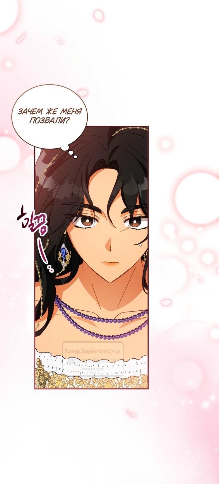 Манга Принцесса, запомнившая изменника - Глава 93 Страница 29