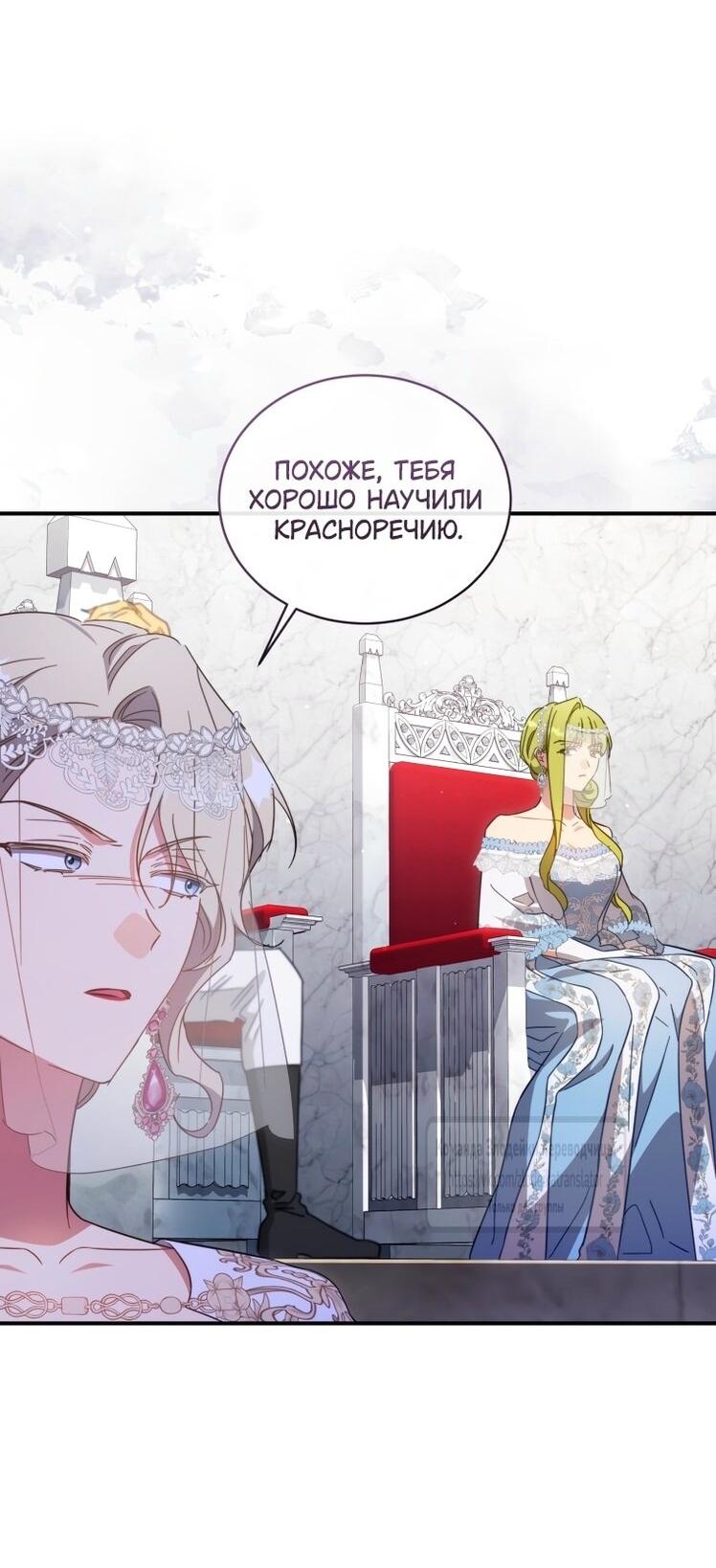 Манга Принцесса, запомнившая изменника - Глава 93 Страница 44