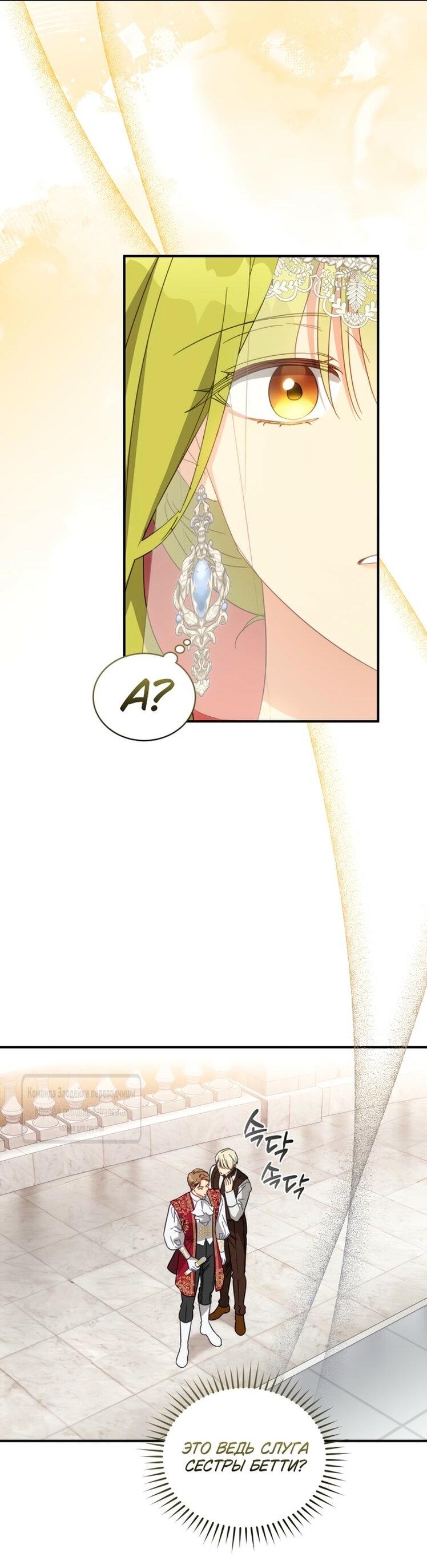 Манга Принцесса, запомнившая изменника - Глава 93 Страница 24