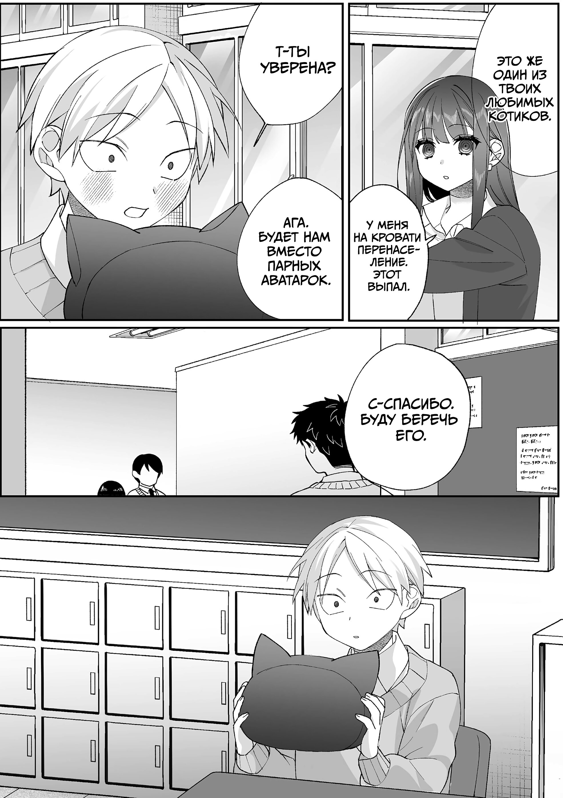 Манга Эта девчонка мила… но опасна? - Глава 93.5 Страница 13