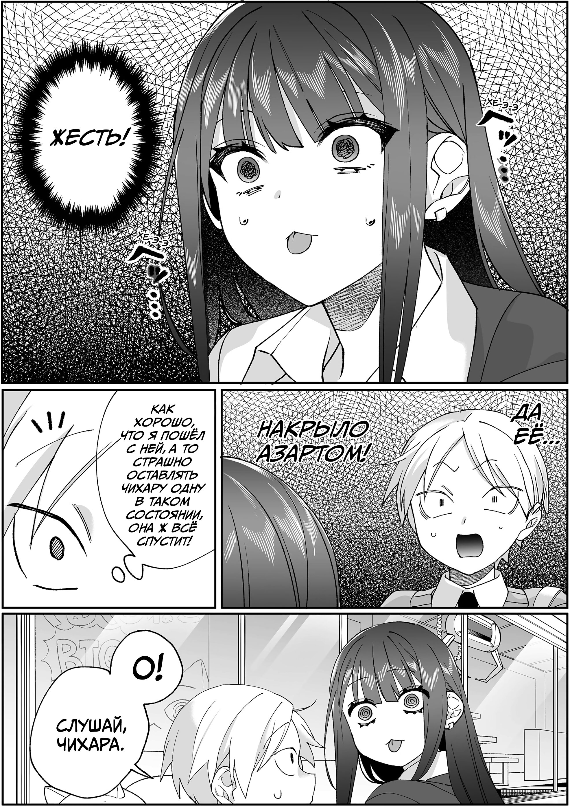 Манга Эта девчонка мила… но опасна? - Глава 93.5 Страница 7