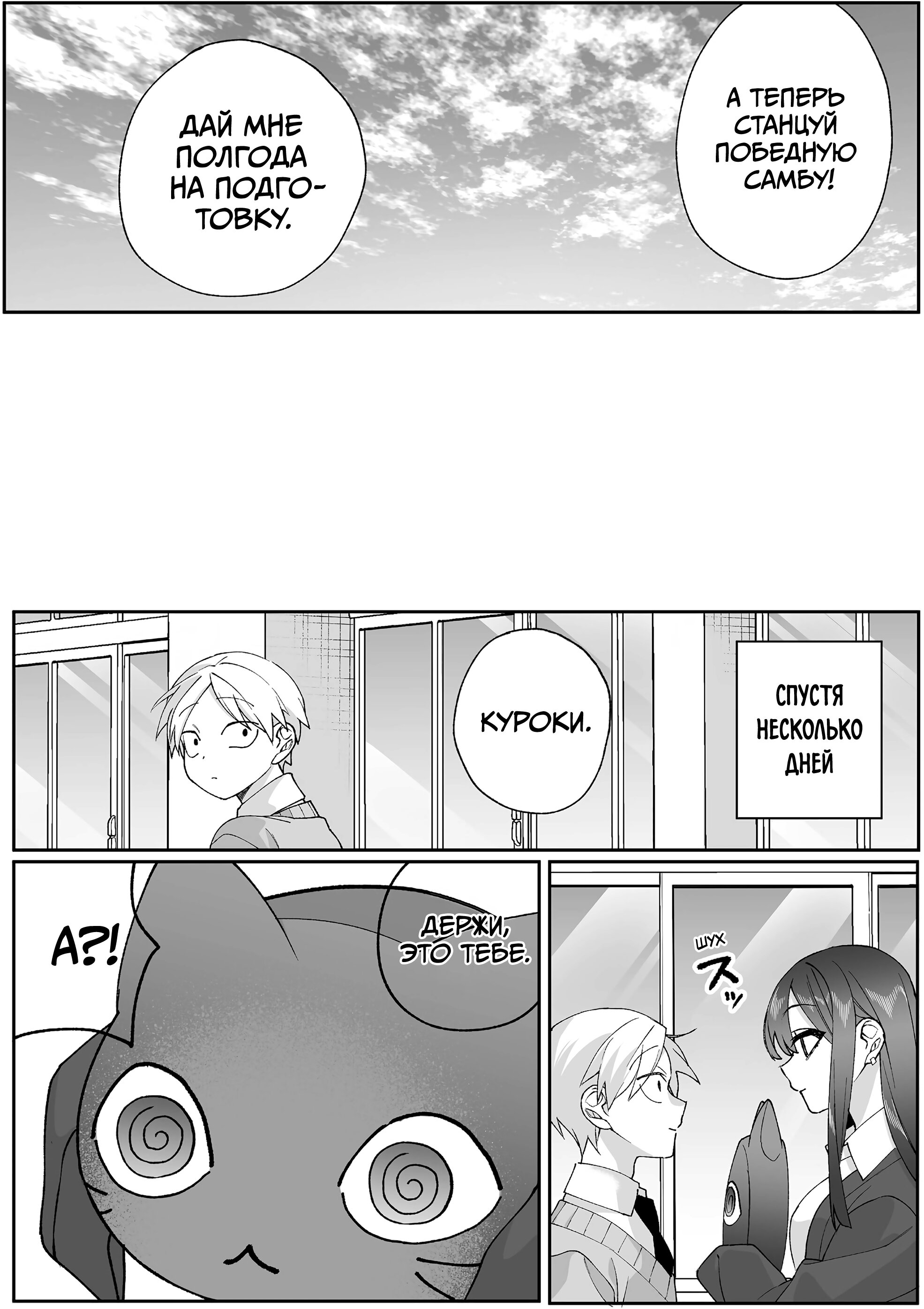 Манга Эта девчонка мила… но опасна? - Глава 93.5 Страница 12