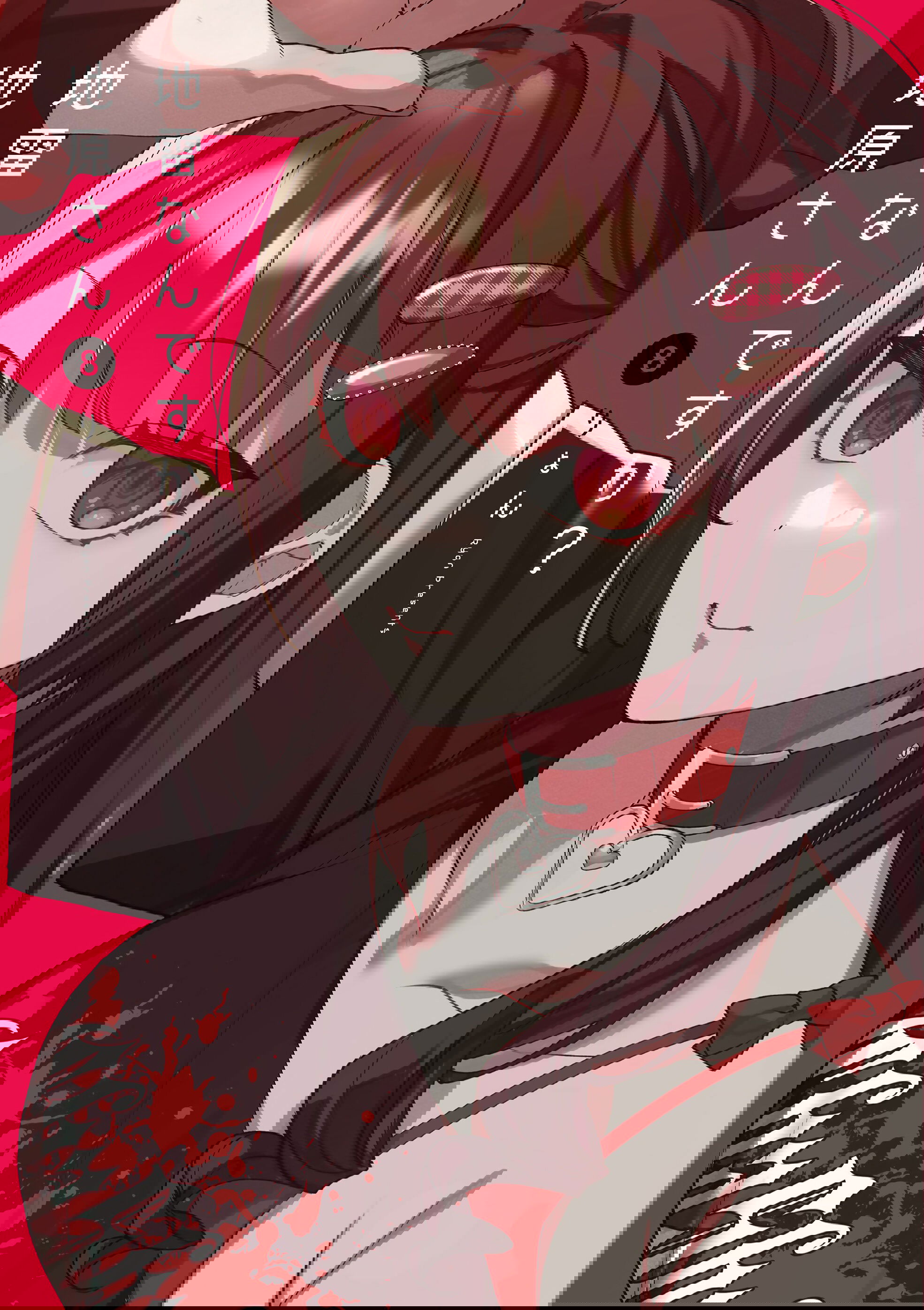 Манга Эта девчонка мила… но опасна? - Глава 93.5 Страница 1