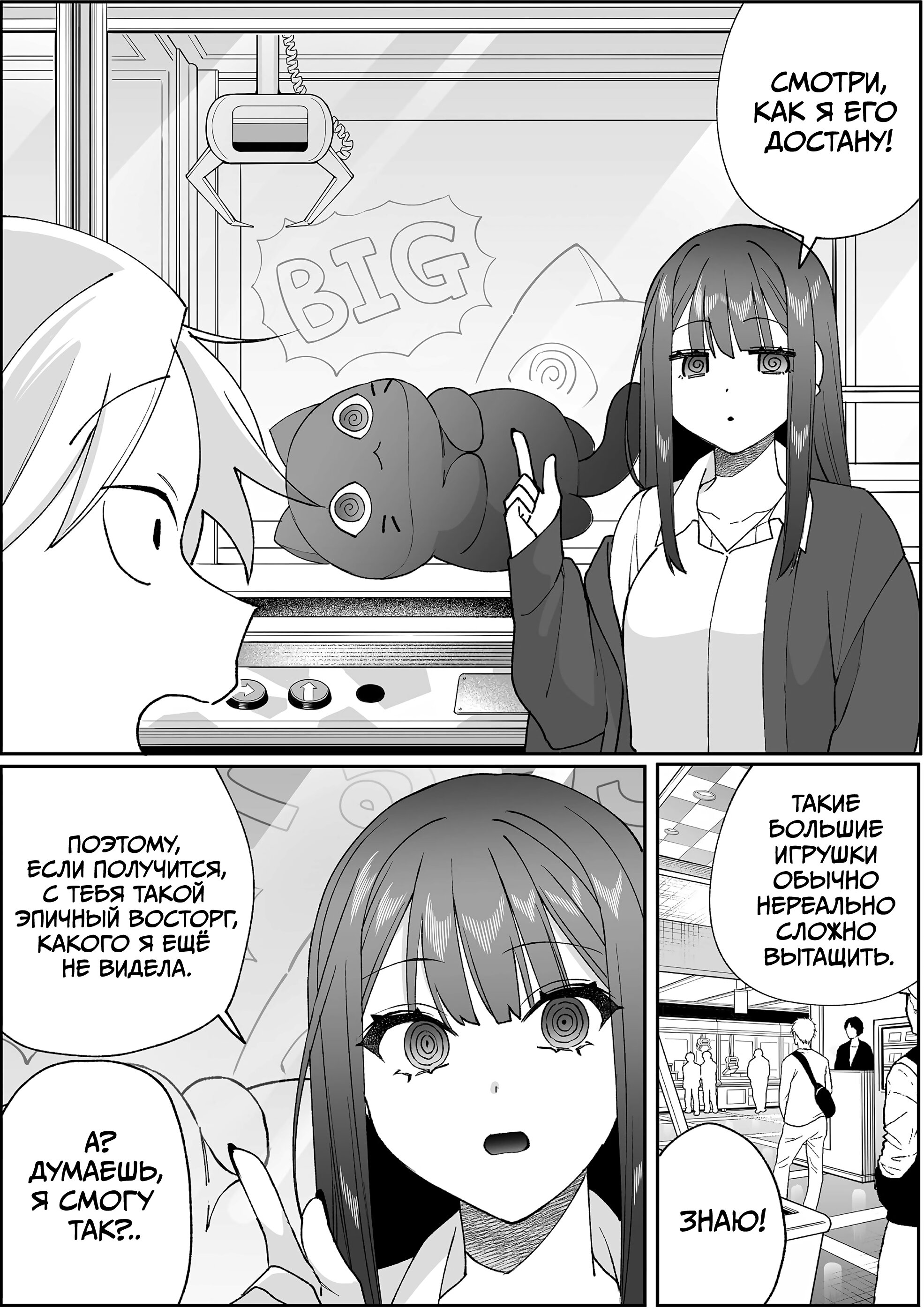 Манга Эта девчонка мила… но опасна? - Глава 93.5 Страница 5