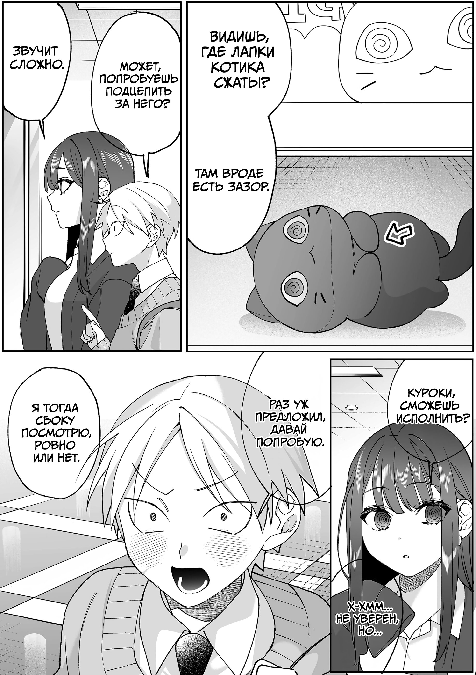 Манга Эта девчонка мила… но опасна? - Глава 93.5 Страница 8