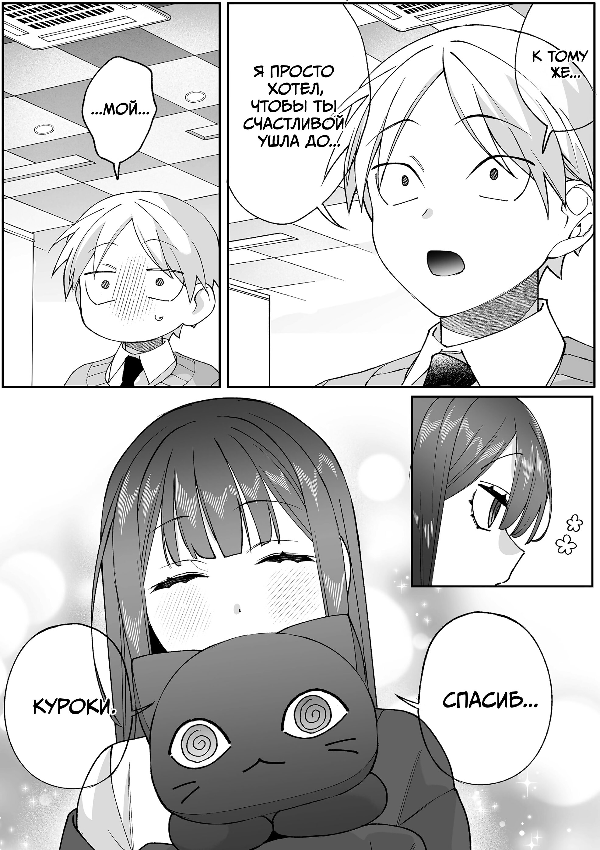 Манга Эта девчонка мила… но опасна? - Глава 93.5 Страница 11