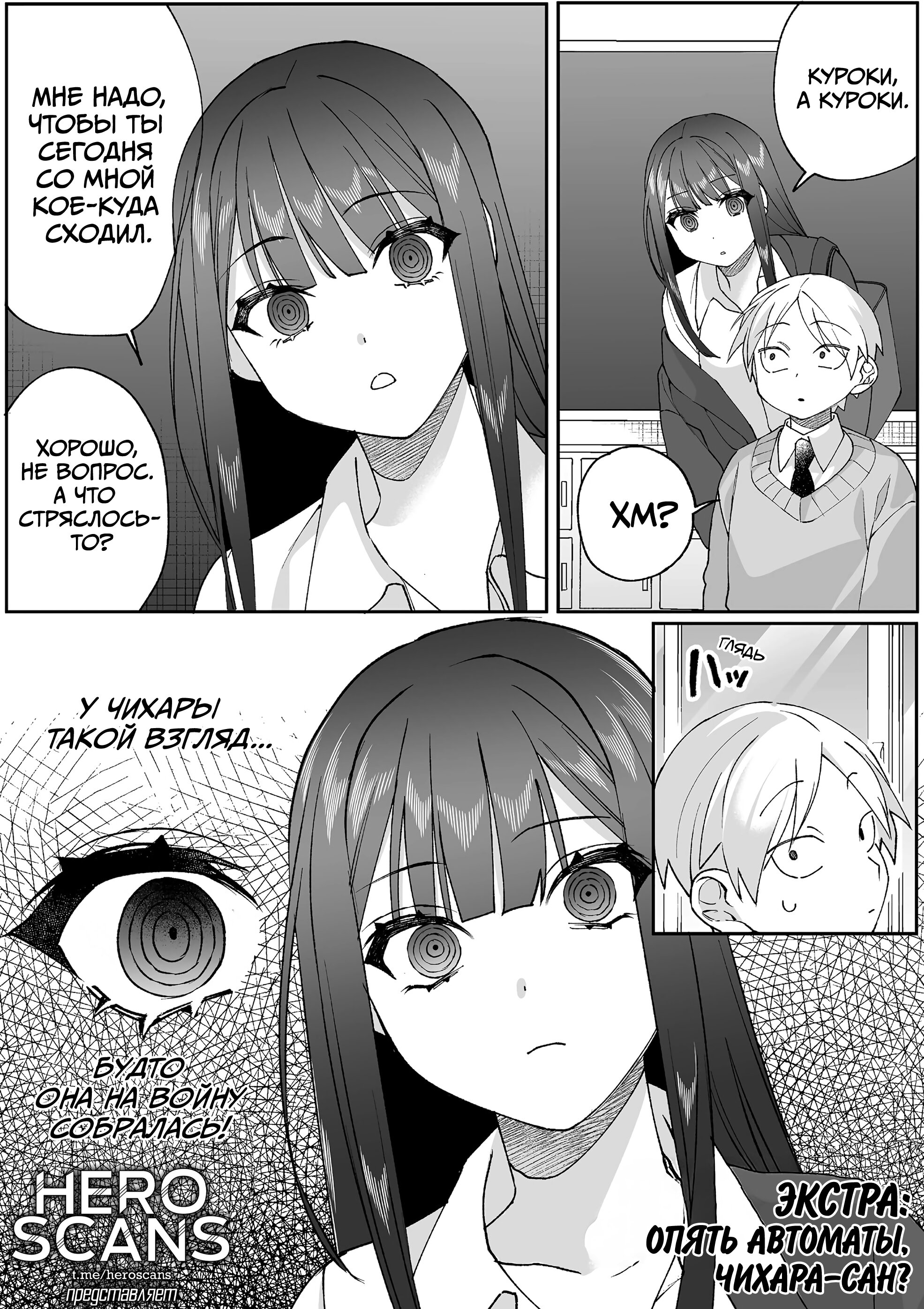 Манга Эта девчонка мила… но опасна? - Глава 93.5 Страница 4