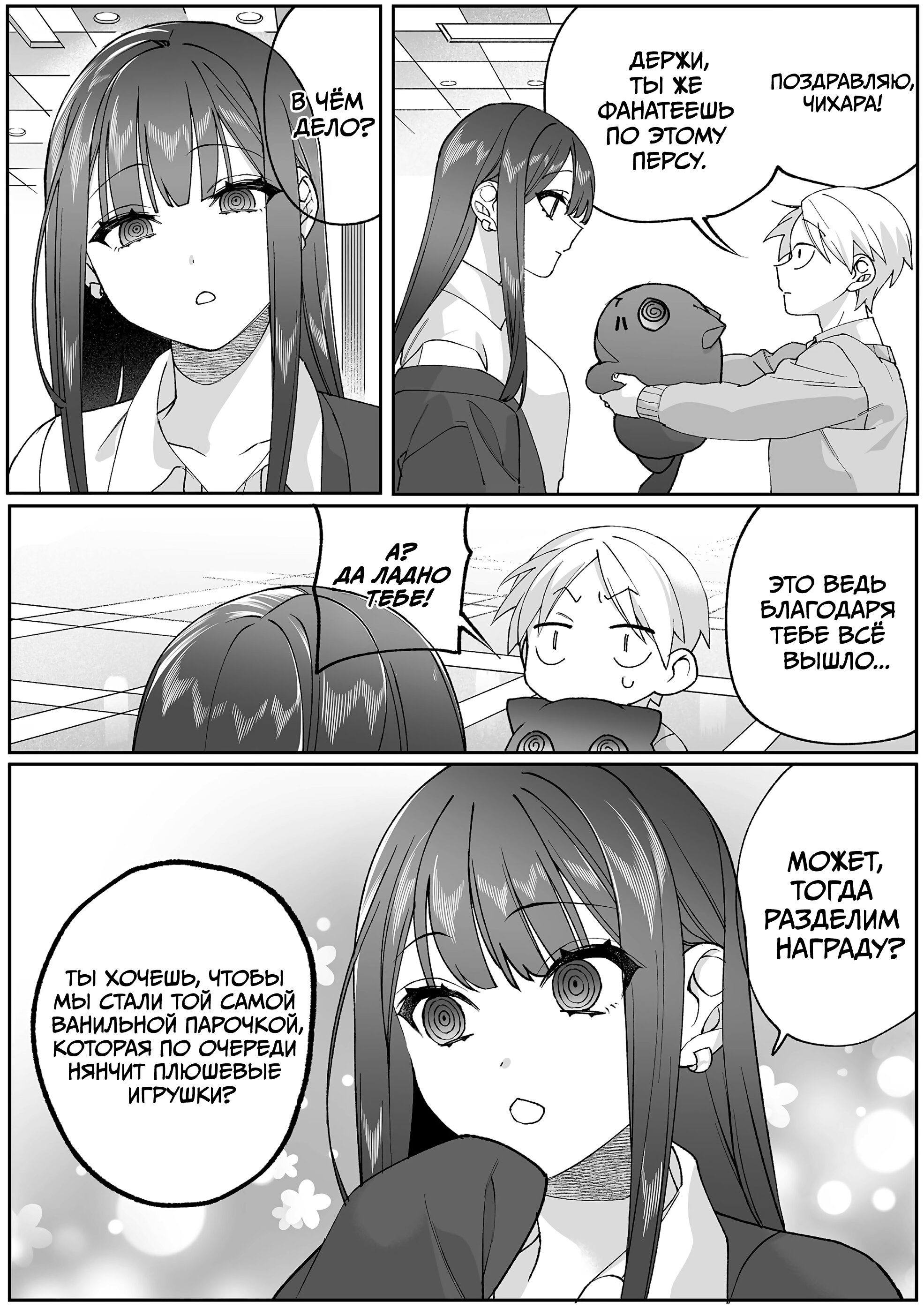 Манга Эта девчонка мила… но опасна? - Глава 93.5 Страница 10