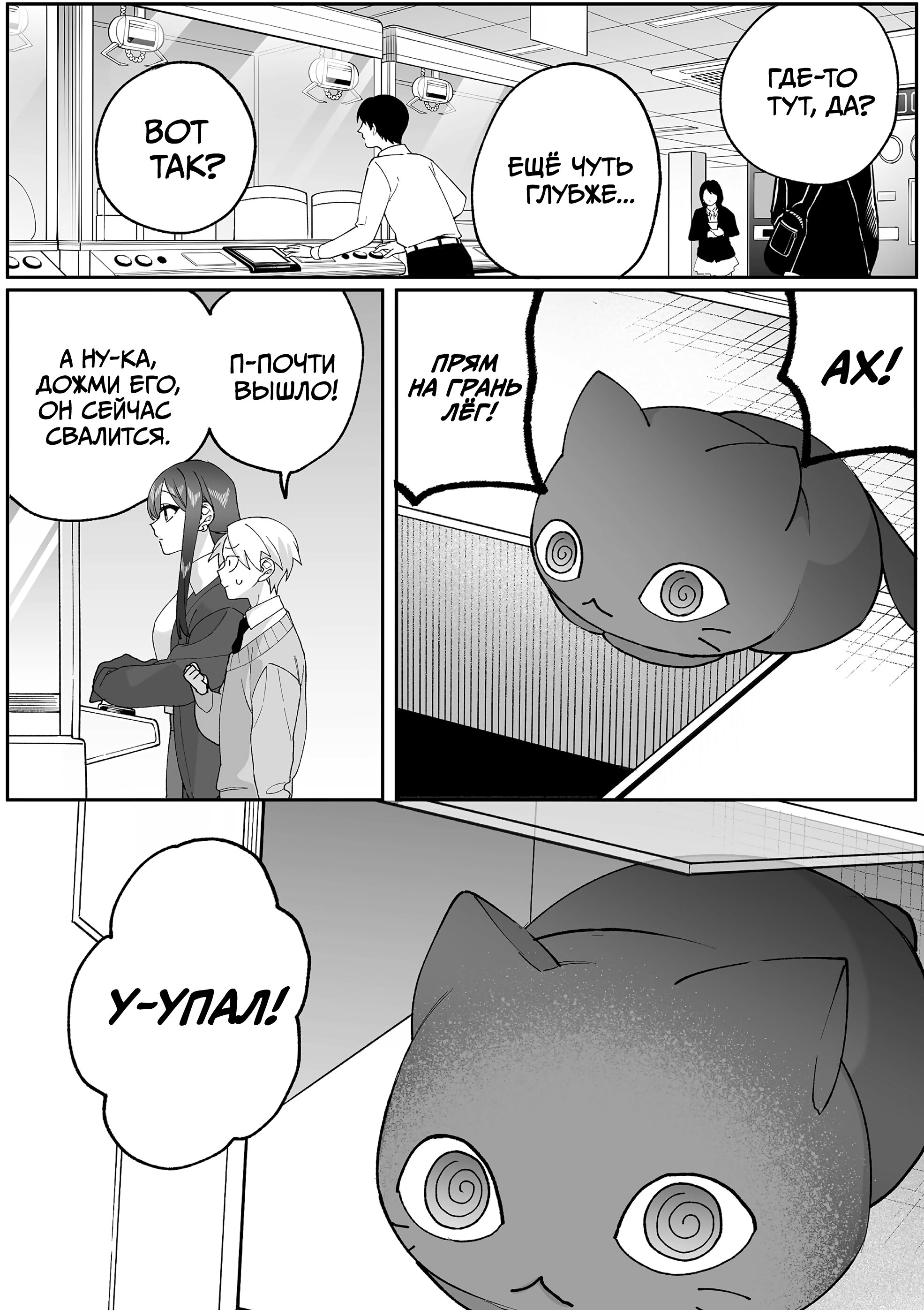 Манга Эта девчонка мила… но опасна? - Глава 93.5 Страница 9